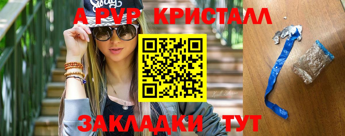 Альфа ПВП СК  купить наркотик  А ПВП Crystall  Шали  A PVP кристаллы  Вход с VPN 