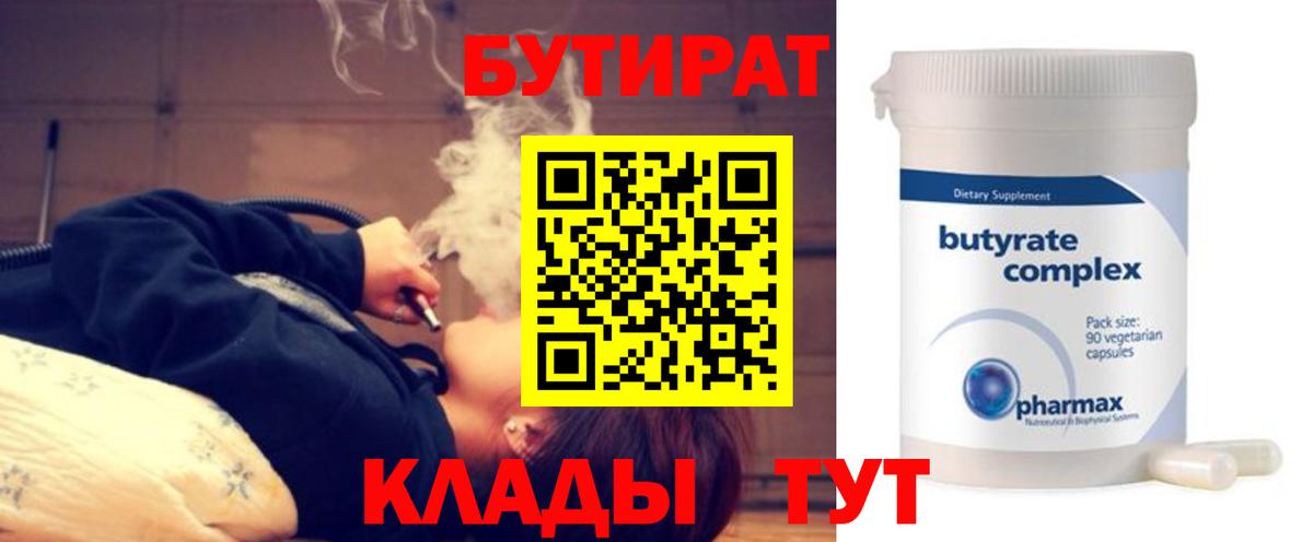 БУТИРАТ Butirat  Вход с VPN  Шали 