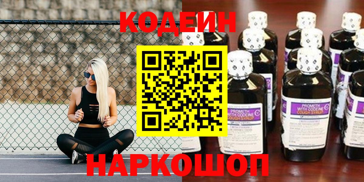 Кодеиновый сироп Lean Purple Drank Шали