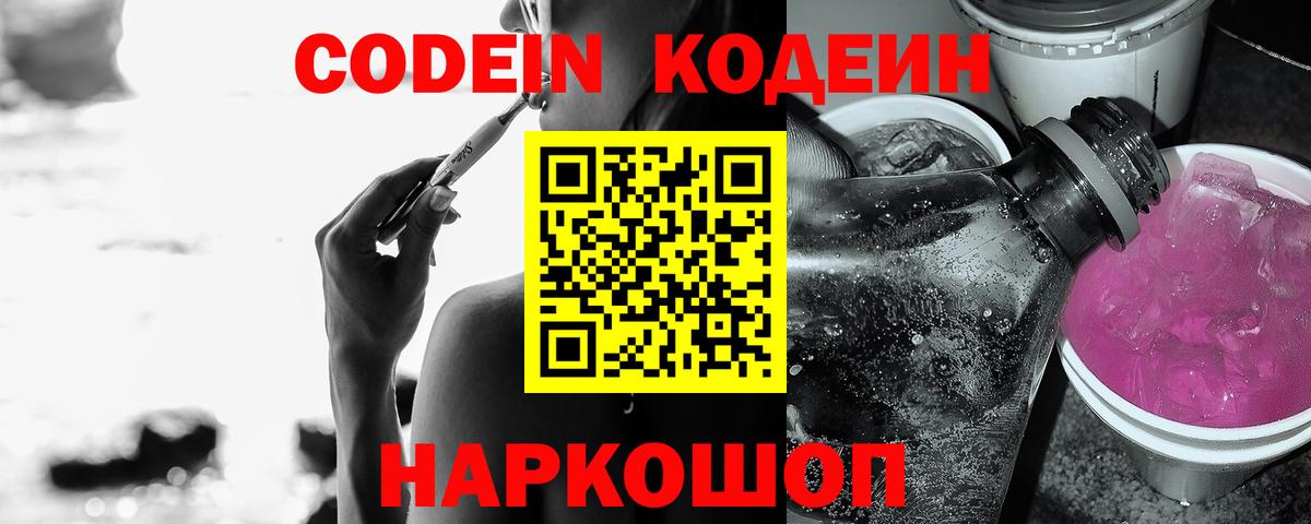 Шали  Кодеин Purple Drank  Вход с VPN 