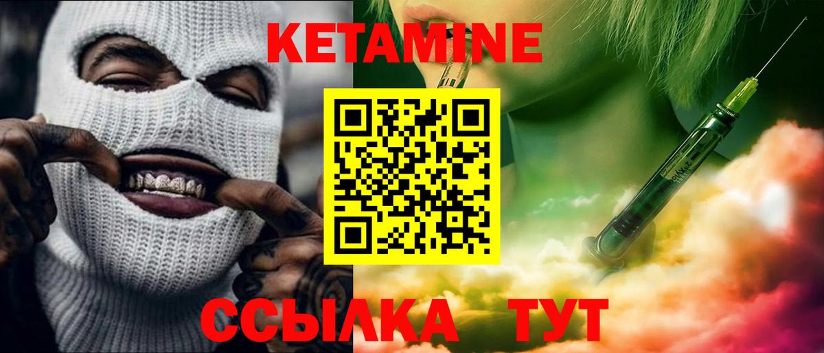 Кетамин ketamine Шали