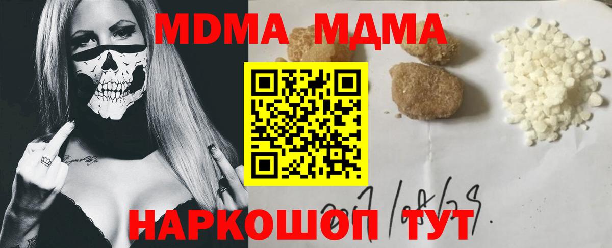 МДМА crystal  MDMA молли  Вход с VPN  Шали 