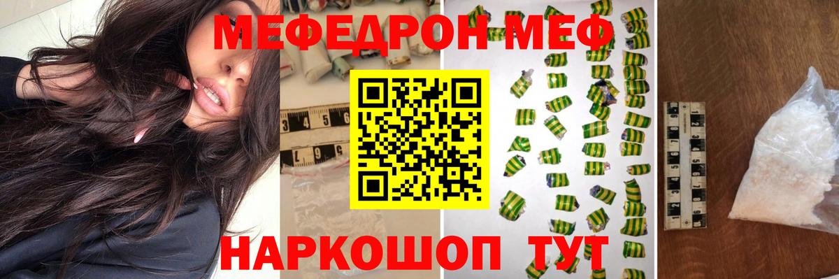 Меф  Шали