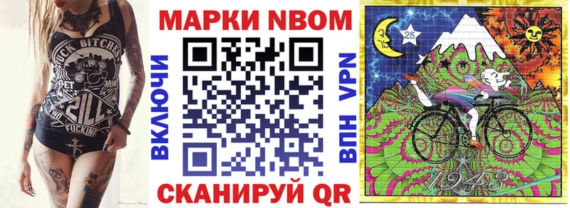 Марки NBOMe 1,5мг  Шали 