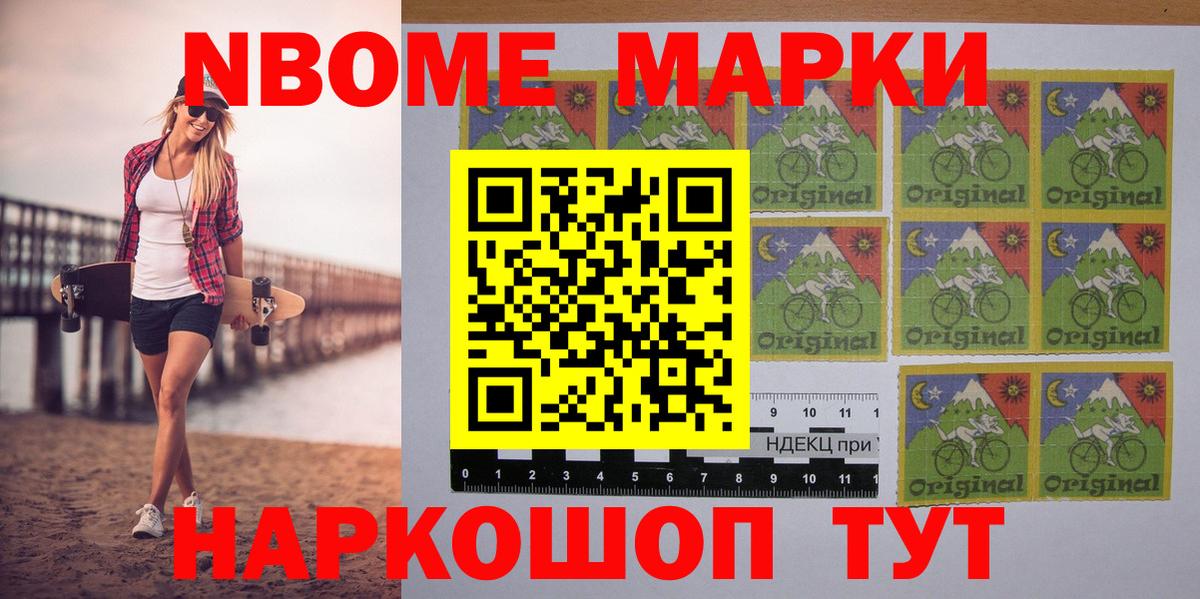 Марки NBOMe  Наркотические марки 1,8мг  Вход с VPN  Шали 
