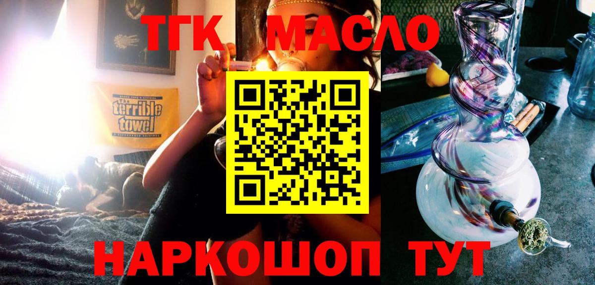 ТГК THC oil Шали